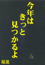 今年はきっと見つかるよ【電子書籍