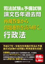 司法試験＆予備試験 論文5年過去問 再現答案から出題趣旨を読み解く。行政法【電子書籍】 東京リーガルマインド LEC総合研究所