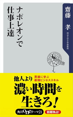 ナポレオンで仕事上達