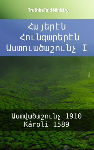 Հայերէն Հունգարերէն Աստուածաշունչ I