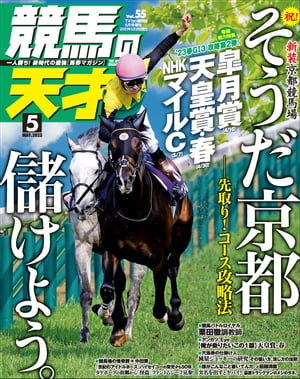 競馬の天才！2023年5月号