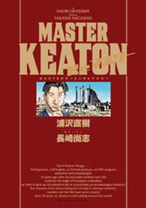 MASTERキートン Reマスター 豪華版 デジタルVer.