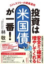 【中古】 計画破産国家アメリカの罠 そして世界の救世主となる日本／原田武夫【著】