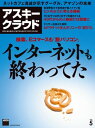 アスキークラウド 2014年5月号【電子書籍】 アスキークラウド編集部