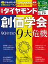週刊ダイヤモンド 21年1月9日号【電