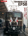 ＜p＞※電子版では、紙の雑誌と内容が一部異なる場合や掲載されないページ、付録が含まれない場合がございます。＜/p＞ ＜p＞【特集】EF58 61と仲間たち＜/p＞ ＜p＞戦後に登場し、お召列車を筆頭に優等列車から普通列車、荷物列車までさまざまな列車をけん引した国鉄の花形電気機関車EF58について、現存するお召列車けん引機61号機を中心に現状と思い出を語ります。＜/p＞ ＜p＞〇Graph：電気機関車の王者 EF58＜br /＞ 〇EF58 61と仲間たち＜br /＞ 〇「サロンエクスプレス東京」見参＜br /＞ 〇1客車臨時特急「踊り子」撮影記＜br /＞ 〇国鉄末期のゴハチを追った中学生＜br /＞ 〇EF58とお召列車＜br /＞ など＜/p＞画面が切り替わりますので、しばらくお待ち下さい。 ※ご購入は、楽天kobo商品ページからお願いします。※切り替わらない場合は、こちら をクリックして下さい。 ※このページからは注文できません。