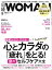 日経ウーマン 2023年9月号 [雑誌]