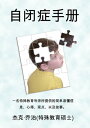 The Autism Handbook: Easy to Understand Information, Insight, Perspectives and C...