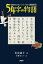 意味がわかるとゾクゾクする超短編小説 54字の物語