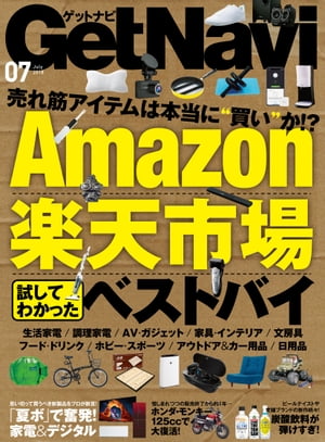 GetNavi 2018年7月号