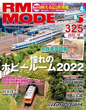 RM MODELS (アールエムモデルズ) 2022年10月号 Vol.325