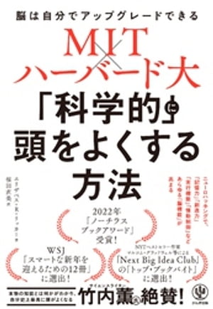 「科学的」に頭をよくする方法