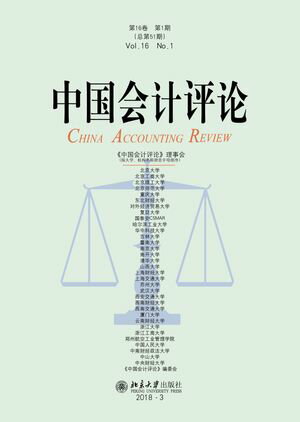 中国会计评论（第16卷 第1期）