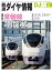 鉄道ダイヤ情報2021年4月号