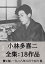 ¿ 18ʡȬǯ ¾ Takiji Kobayashi: Kanikosen, March 15, 1928, etc.Żҽҡ[  ¿ ]