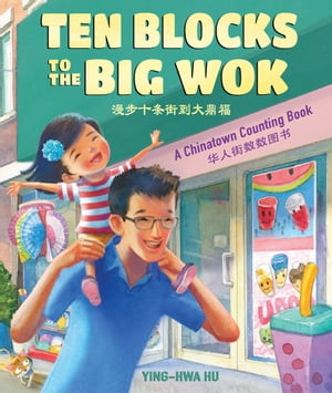 Ten Blocks to the Big Wok A Chinatown Counting Book【電子書籍】 Ying-Hwa Hu