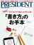 PRESIDENT (プレジデント) 2017年 7/3号 [雑誌]