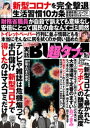 実話BUNKA超タブー 2020年5月号【電子書籍】