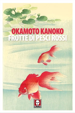 Frotte di pesci rossi【電子書籍】[ Okamoto Kanoko ]