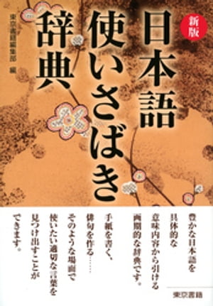 東京書籍編集部