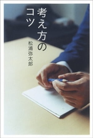 ＜p＞『暮しの手帖』編集長、文筆家、書店経営と縦横無尽に活躍する著者が「仕事術」を説いたベストセラー本の、待望の続編！ 　今作では著者のキャリアをベースに、日本そして世界経済が大きく変わろうとしている現代を、「思考術」「想像術」「コミュニケーション術」「時間管理術」「グローバル術」を軸に、よりゆたかに働き、暮らす方法を伝授。日々の仕事と生活、そして人生をより真摯に、よりていねいに生きるためのヒントを珠玉の言葉で綴る。 　あなたと、あなたの周囲の人たちを幸福にする一冊。＜/p＞画面が切り替わりますので、しばらくお待ち下さい。 ※ご購入は、楽天kobo商品ページからお願いします。※切り替わらない場合は、こちら をクリックして下さい。 ※このページからは注文できません。