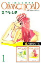 【極！合本シリーズ】きまぐれオレンジ☆ロード1巻【電子書籍】[ まつもと泉 ]