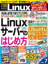 日経Linux（リナックス） 2023年7月号 [雑誌]【電子書籍】