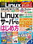 日経Linux（リナックス） 2023年7月号 [雑誌]