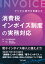 デジタル時代を見据えた 消費税インボイス制度の実務対応