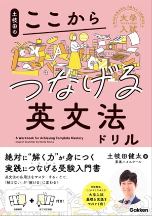 土岐田のここからつなげる英文法ドリル