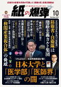 紙の爆弾 2024年10月号【電子書籍】
