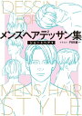 メンズヘアデッサン集(11)「ショートヘア9」【電子書籍】