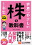 世界一やさしい 株の教科書 1年生