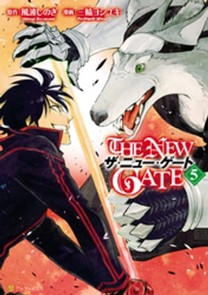 THE NEW GATE5【電子書籍】[ 三輪ヨシユキ ]