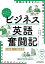 【音声DL付】ストーリーを楽しむだけでいい！ビジネス英語奮闘記　1日目～30日目　