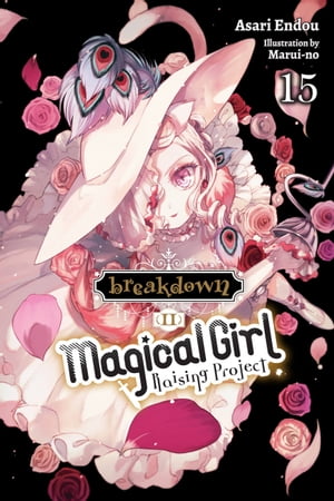 Magical Girl Raising Project, Vol. 15 (light novel) Breakdown II【電子書籍】 Asari Endou