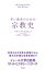 若い読者のための宗教史