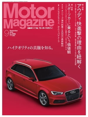 MotorMagazine 2013年9月号 2013年9月号【電子書籍】
