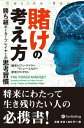 賭けの考え方【電子書籍】[ イアン・テイラー、マシュー・ヒルガー ]