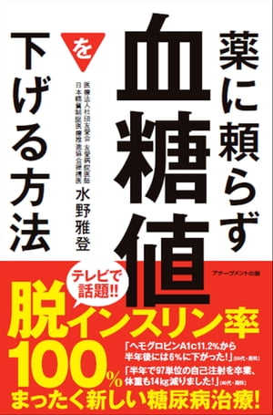 薬に頼らず血糖値を下げる方法