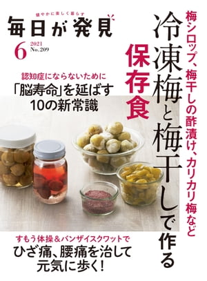 毎日が発見　2021年6月号【電子書籍】[ 毎日が発見編集部 ]