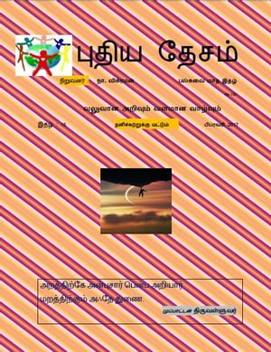 15. ????? ????? - ???????? 2017 ???????? : ??. ???????? - ??????? ??? ????【電子書籍】[ N. VIKRAMAN ]