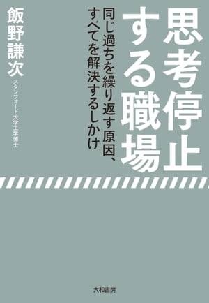 思考停止する職場