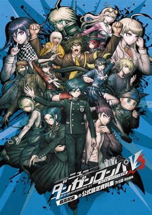 楽天市場】ダンガンロンパ 公式設定資料集の通販 楽天市場】ダンガンロンパ 公式設定資料集の通販