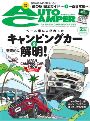 AutoCamper 2018年 2月号