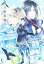 【電子オリジナル】ちょー東ゥ京６　〜クジ君とカンラン先生の海の童話〜