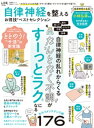 楽天楽天Kobo電子書籍ストア晋遊舎ムック お得技シリーズ213　自律神経を整えるお得技ベストセレクション【電子書籍】[ 晋遊舎 ]