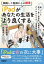 闘病した医師からの提言 iPadがあなたの生活をより良くする【電子書籍】[ 安保 雅博 ]