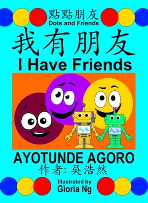 I Have Friends | 我有朋友