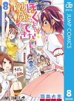 ぼくたちは勉強ができない 8【電子書籍】[ 筒井大志 ]